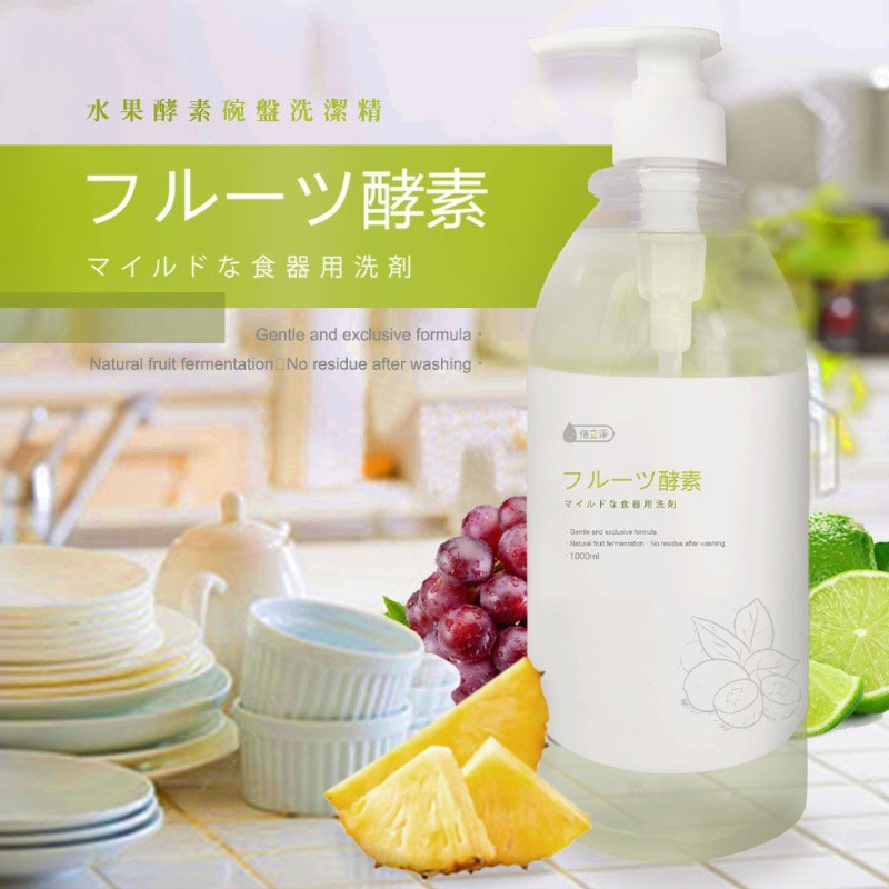 《現貨》日本推薦 倍立淨 台灣製(出口限定) 水果酵素碗盤洗潔精1000ml