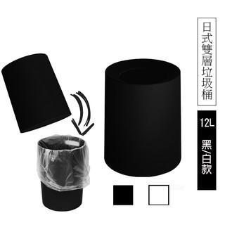 垃圾桶 TRENY 日式雙層垃圾桶 8L/12L黑/白 附內桶 防臭 廚餘桶 收納桶 Coobuy