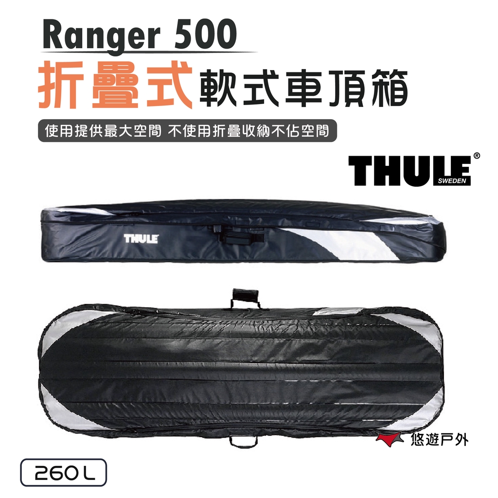 【Thule 都樂】 Ranger  500 折疊式軟式車頂箱 攜便車頂箱 露營 登山 戶外