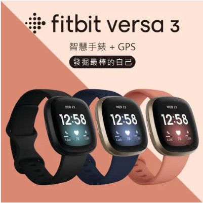 Fitbit Versa 3 智慧手錶 血氧 感測 健康追蹤 晶豪野3C 台南 聯強保固 公司貨