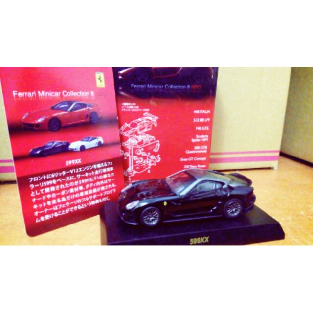 Kyosho京商1/64 Ferrari collection第八彈 Ferrari 599XX