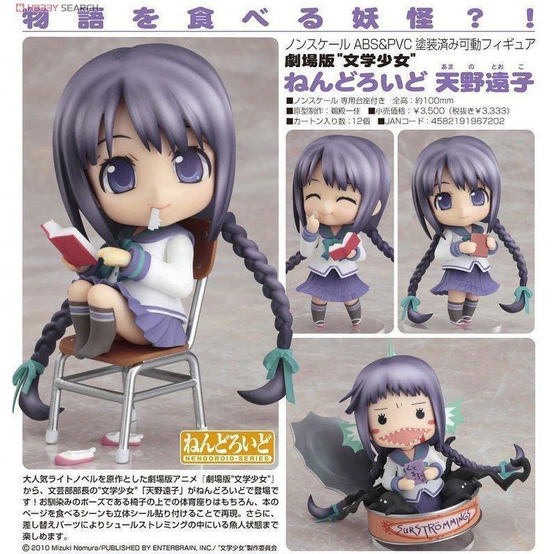 {宅即門 } 現貨 GSC 黏土人118 文學少女 天野遠子 日版 新品未拆 盒損