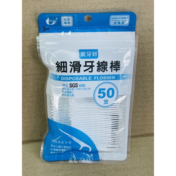 台灣製造 愛牙好細滑牙線棒50支 極細牙線棒 細滑牙線 牙線 牙線棒 超細牙線棒 超細牙線 細牙線 隨身包牙線棒