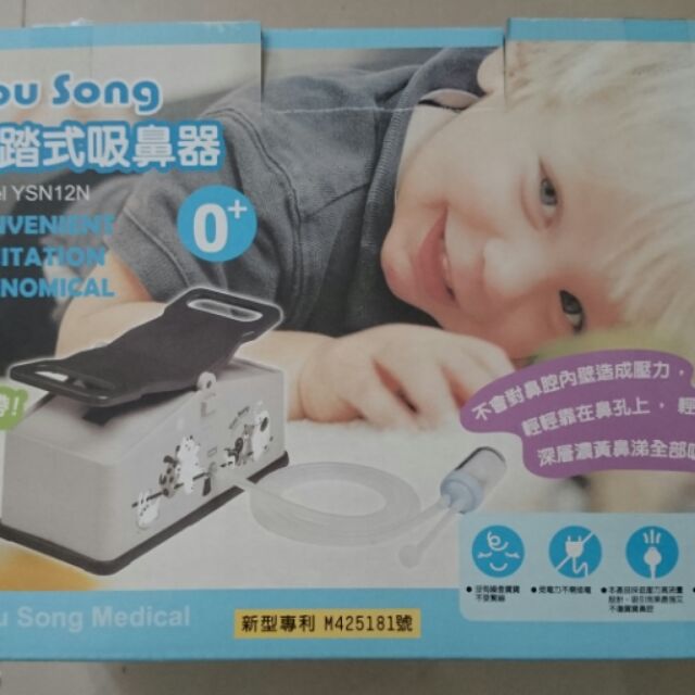 You Song 祐崧腳踏式吸鼻器