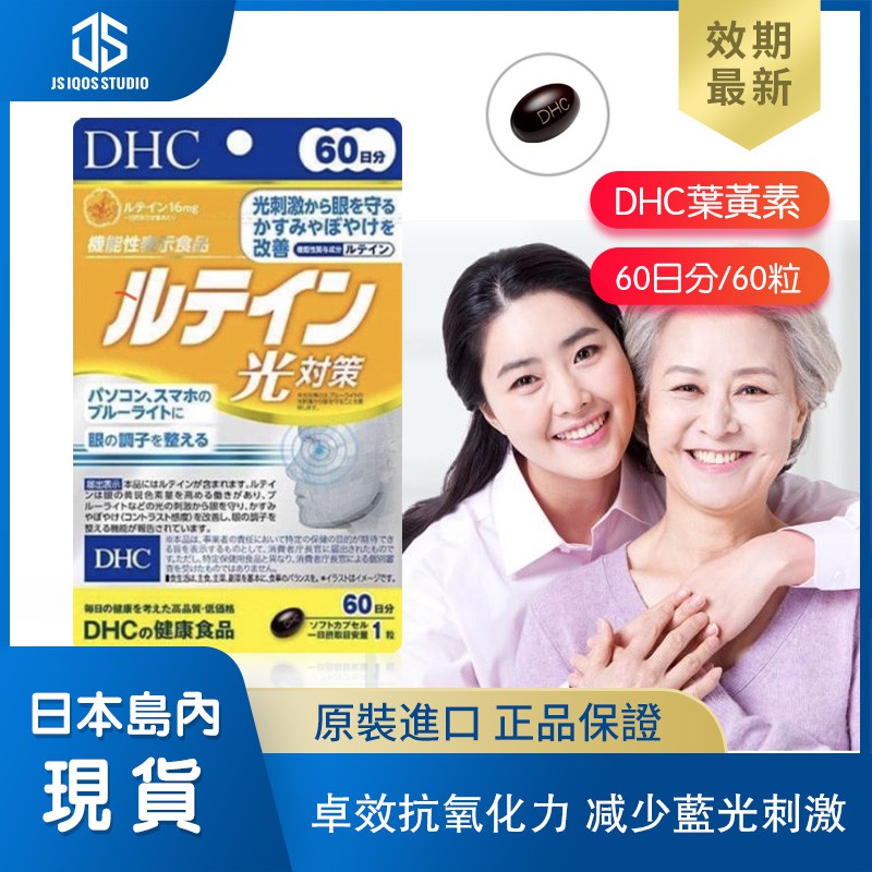 Dhc 葉黃素 保健食品 營養品優惠推薦 美妝保健21年1月 蝦皮購物台灣