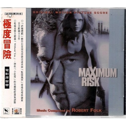 maximum risk 極度冒險 // 電影原聲帶 ~ 滾石唱片、1996年發行