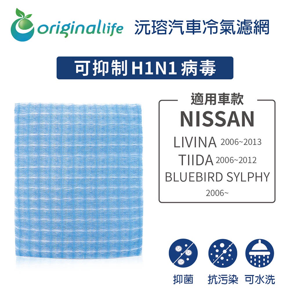 適用NISSAN：LIVINA  2006-2013年/TIIDA 2006-2012年/BLUEBIRD SYLPH