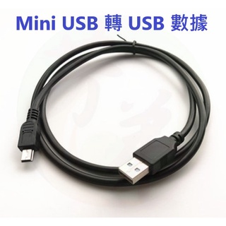 Mini USB(公) 轉 USB (公) 電源線 數據線 / A138