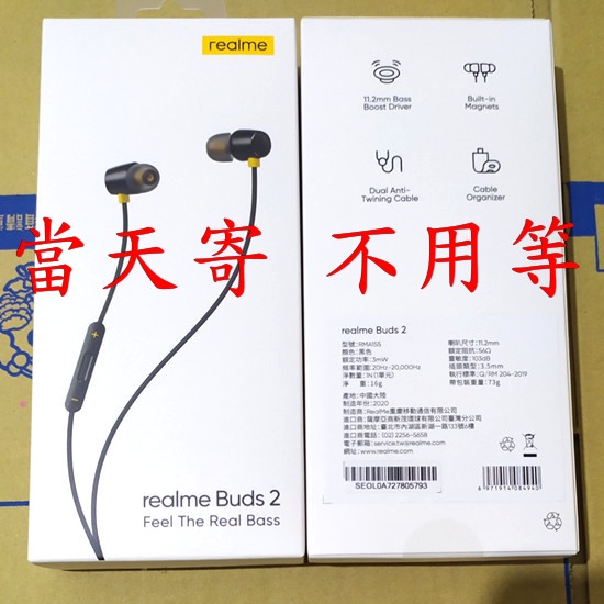 黑色款 . 供應中 ~ 好收合 + 易攜帶 ~ 線控 realme Buds 2 有線耳機