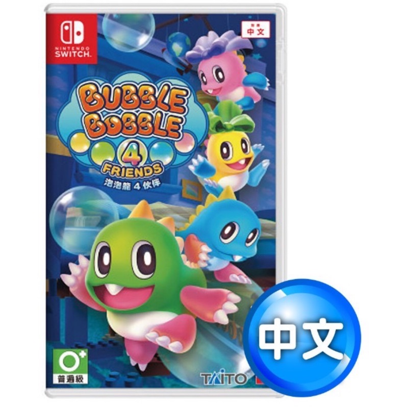 【潮爽電玩】《現貨》任天堂 NS Switch 泡泡龍4 伙伴 Bubble Bobble 中文版 臺灣公司貨