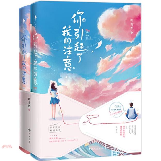 你引起了我的注意(上下冊)