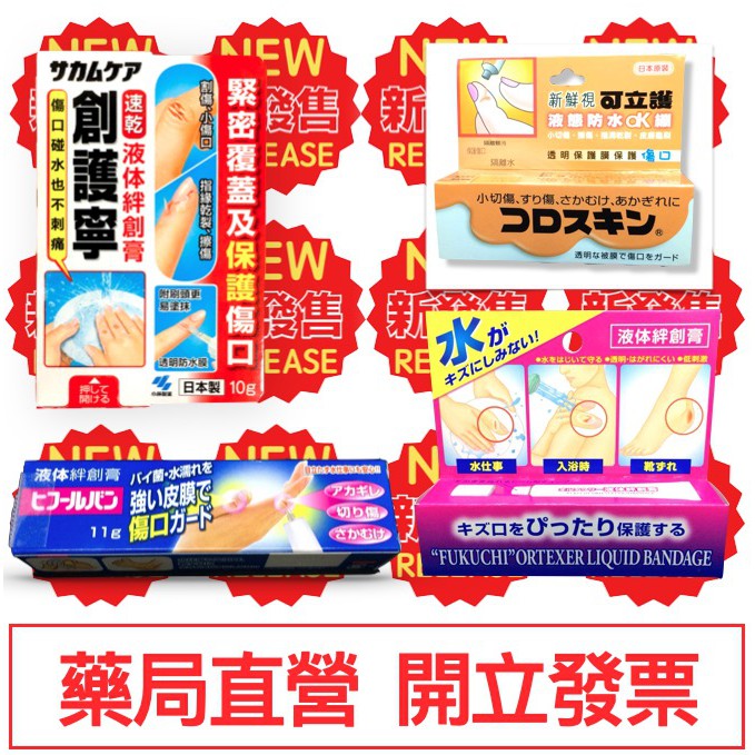 液體絆創膏 優惠推薦 21年10月 蝦皮購物台灣