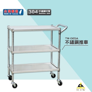 臺灣製造 TW-06SA 不銹鋼推車 工作推車 手推車 收納推車 置物推車 多功能推車 作業車 推車 送餐車