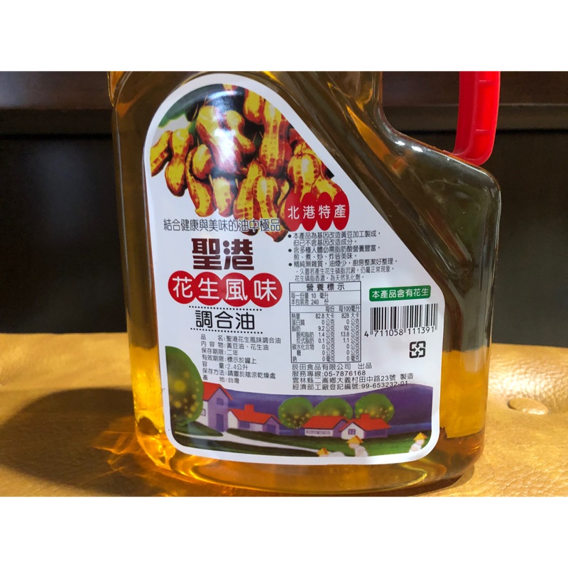 聖港花生風味調合油