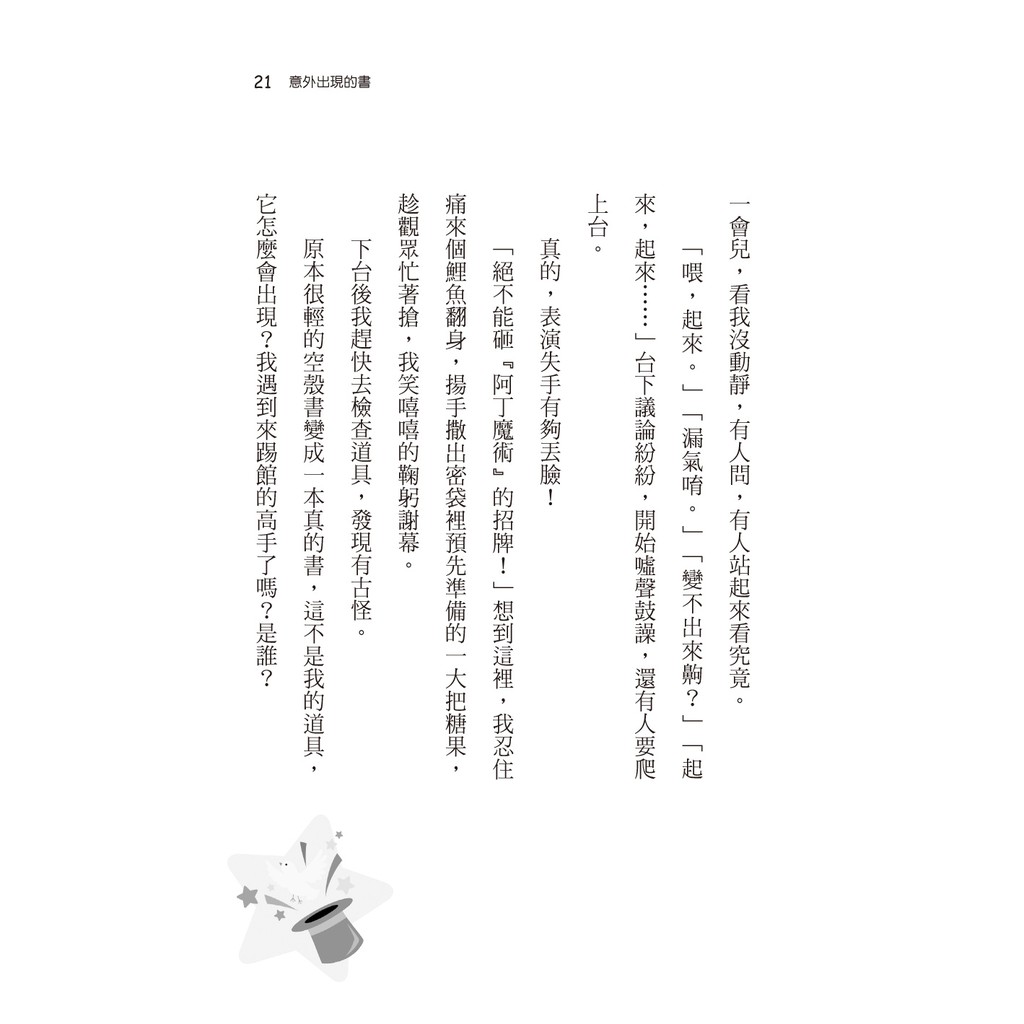 全新 魔術魔術快點變 原價0 秀威少年 愛子森林 蝦皮購物
