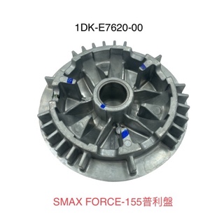 (YAMAHA純正部品）1DK 普利盤 山葉 S-MAX SMAX S妹 FORCE 155 盤子