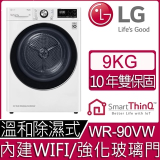 9公斤滾筒洗衣機 蒸洗脫烘 WiFi 高效率DD直驅式變頻馬達 LG 樂金 WD-S90VDW 典雅白