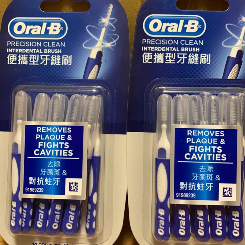 現貨出清  Oral b 歐樂B 便攜型牙縫刷  牙間刷 10支