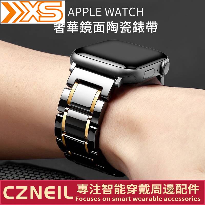 【現貨速發】Apple Watch 奢華陶瓷錶帶 男士錶帶 金屬錶帶 iwatch SE 6 5 4♥小熊購物商城♥