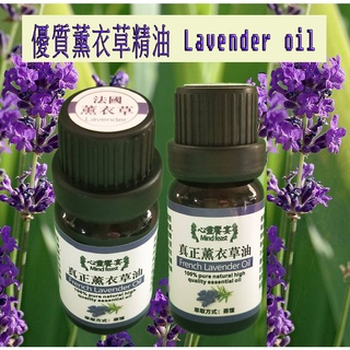 優質薰衣草精油 Lavender oil