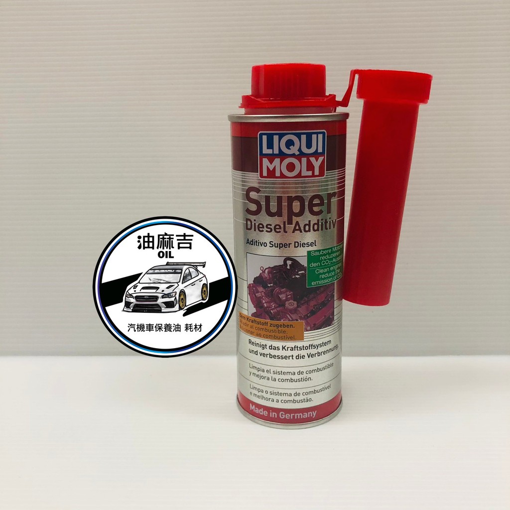 油麻吉 附發票 LIQUI MOLY Super Diesel 柴油添加劑 #2504 超級柴油添加劑 柴油精 8366