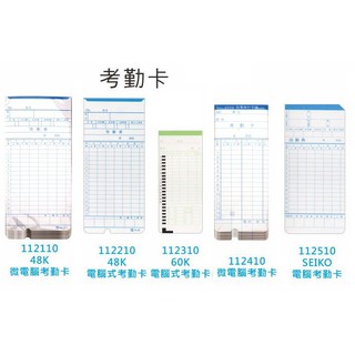 考勤卡》標準考勤卡(大卡)出勤卡微電腦音樂打卡鐘用(小卡)打卡片打卡紙上班卡加班卡打卡鐘用