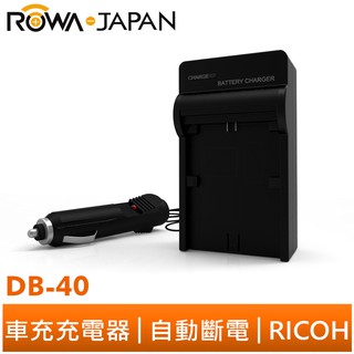 【ROWA 樂華】FOR RICOH DB-40 車充 充電器 300G 400G G3 G4 RR10 RR30