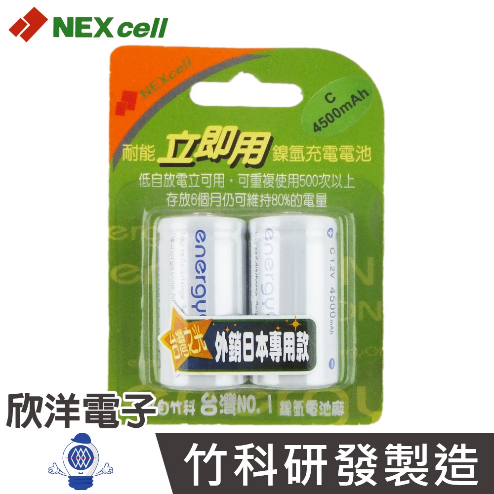 Nexcell 耐能 energyOn立即用鎳氫低自放電2號充電電池(CX2) 4500mAh 2入