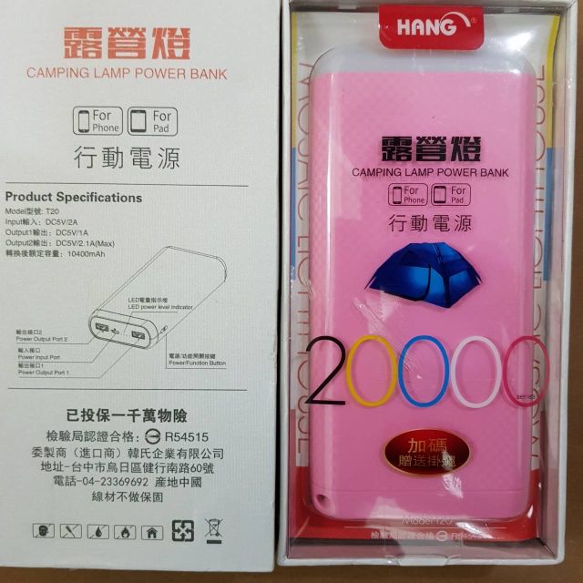 HANG T20 露營燈 行動電源 20000mah