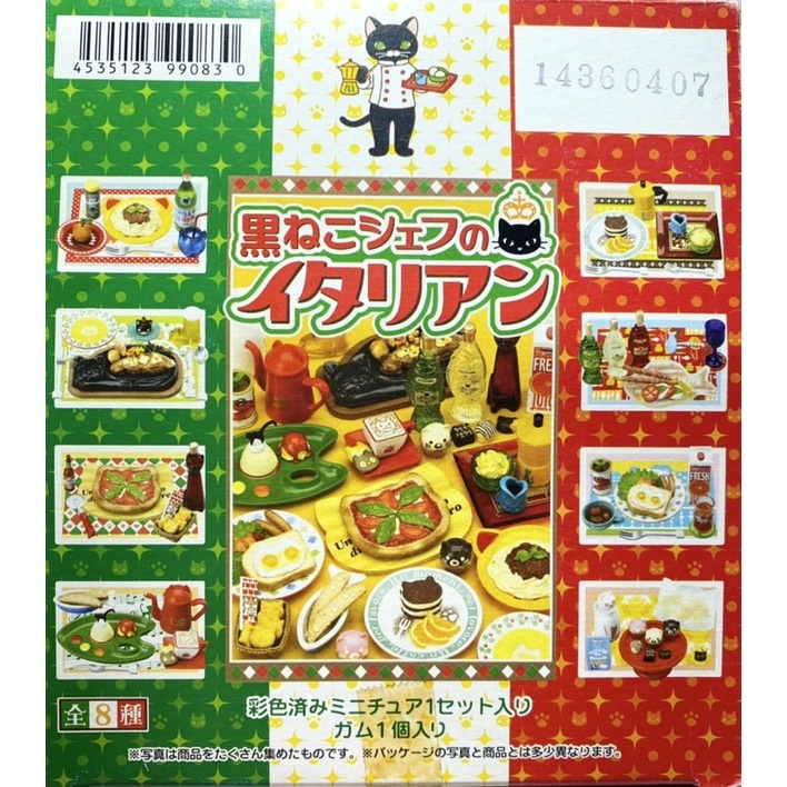 絕版MegaHouse 2007黑貓主廚義大利餐廳（可挑款）扭蛋盒玩食玩