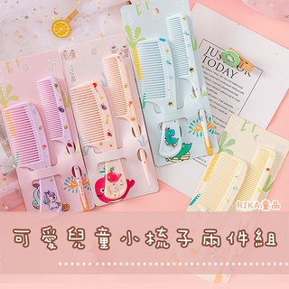 [Rika童品] 熱賣現貨🎀 可愛卡通兒童梳子/女童寶寶嬰幼兒髮梳/果凍色便攜細齒尖尾綁髮造型小梳子兩件組