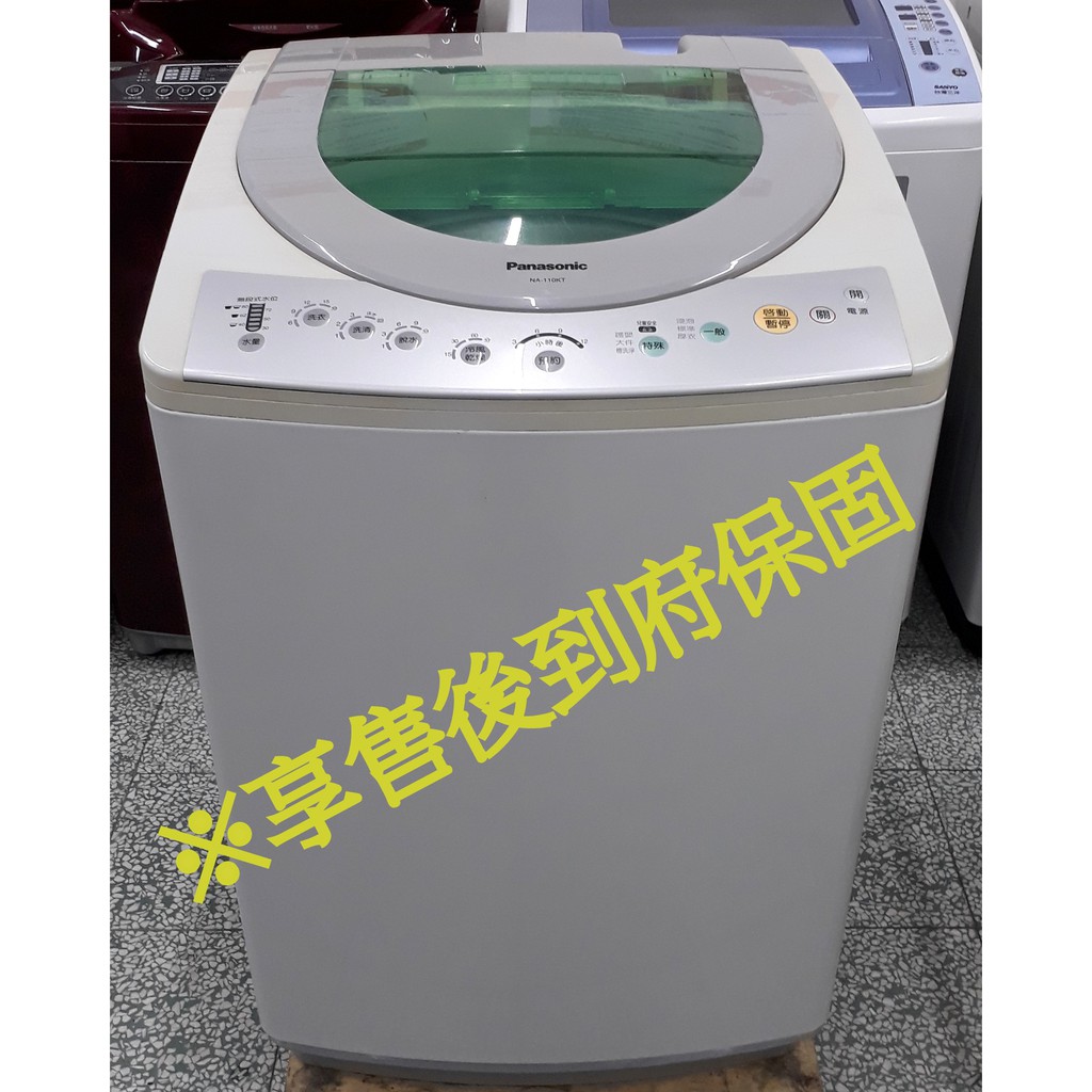 萬家福中古家電(松山店) -國際牌11KG 單槽大海龍洗衣機 NA-110KT