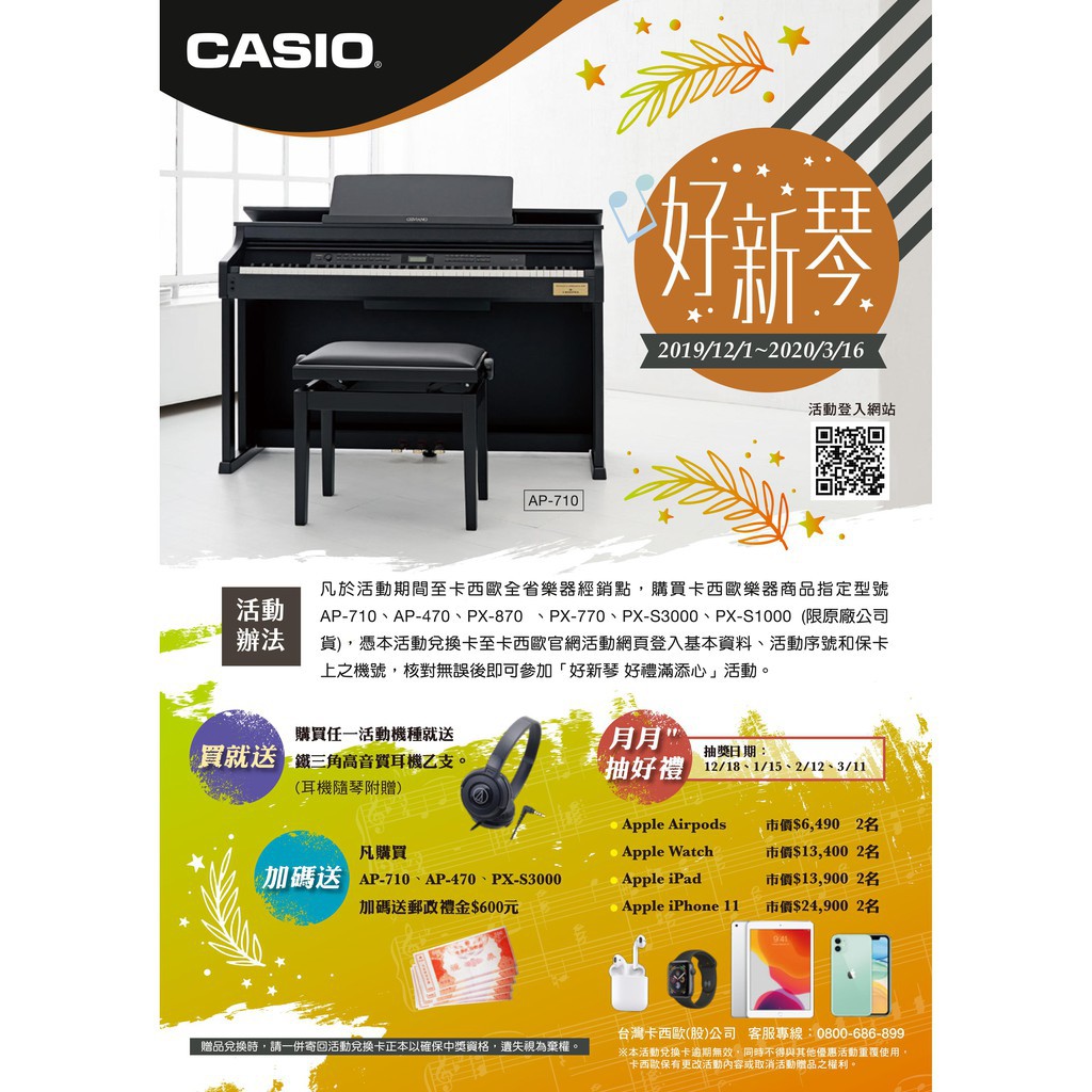 卡西歐 CASIO PX-S1000 PXS1000 88鍵 電鋼琴 數位鋼琴 鋼琴 公司貨 保固18個月（贈多樣好禮）