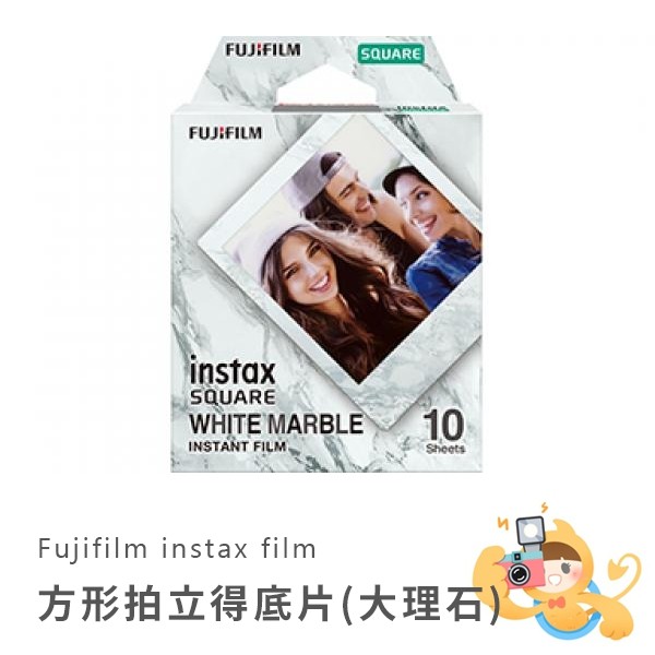 富士 instax SQUARE SQ10 SQ20 SQ6 SQ1 方形 大理石 拍立得 底片 [現貨]