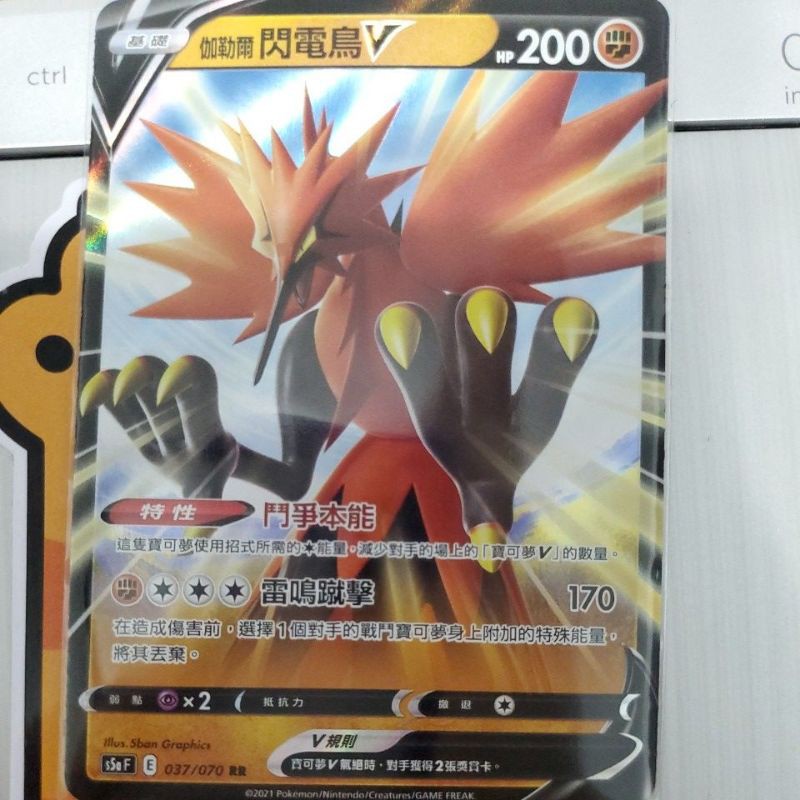 寶可夢卡牌中文版ptcg 雙臂戰士伽勒爾閃電鳥v 037 070 Rr S5a 蝦皮購物