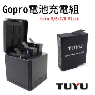 台南現貨 TUYU 1220mAh GOPRO HERO 5 6 7 8 電池 充電器 收納充電器