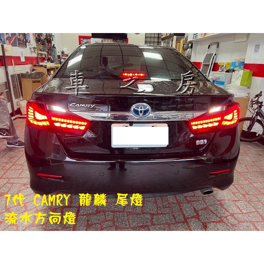 (車之房) CAMRY 7代 12-15年 油電 汽油 全紅款 龍麟 尾燈 流水方向燈