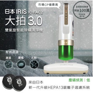 五倍蝦幣免運開發票 ~金色 日本IRIS 雙氣旋智能除蟎吸塵器IC-FAC2 iris 除蟎機 除蟎吸塵器