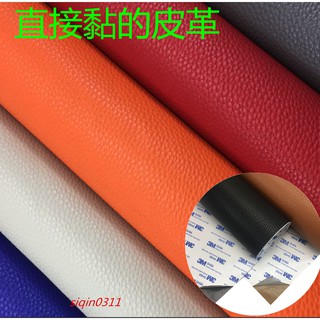 【皮革補丁貼】沙發自粘皮革 自粘汽車內飾補丁貼 皮料修補皮 手工diy軟包背膠皮革 皮革工藝