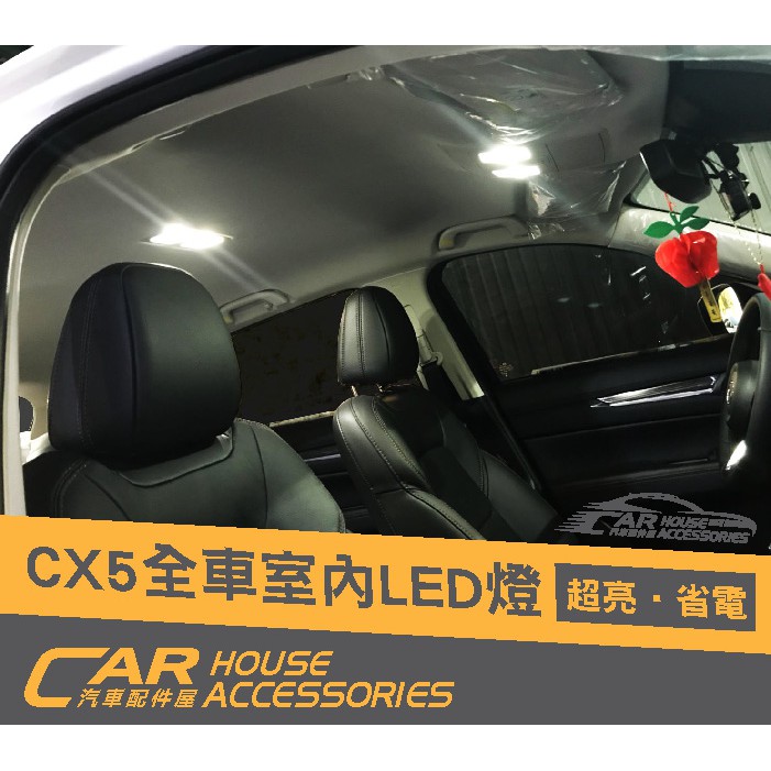 Cx 5 配件屋實體店面cx 5 2代專用室內led燈 蝦皮購物