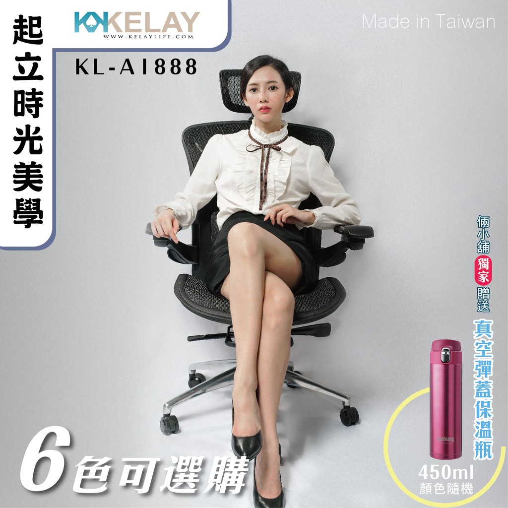 倆小舖 起立時光美學kl A18最好坐人體工學椅特仕版工作椅時光網椅 多色可選購 台灣製 蝦皮購物