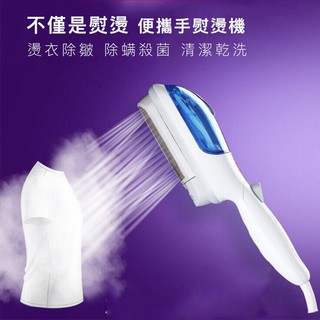 手持蒸汽熨燙刷 快速除皺 除蟎蟲 家用迷你蒸汽刷 乾洗機 旅行電熨斗 蒸汽掛燙機 可擕式掛熨機 燙衣神器 外出必備