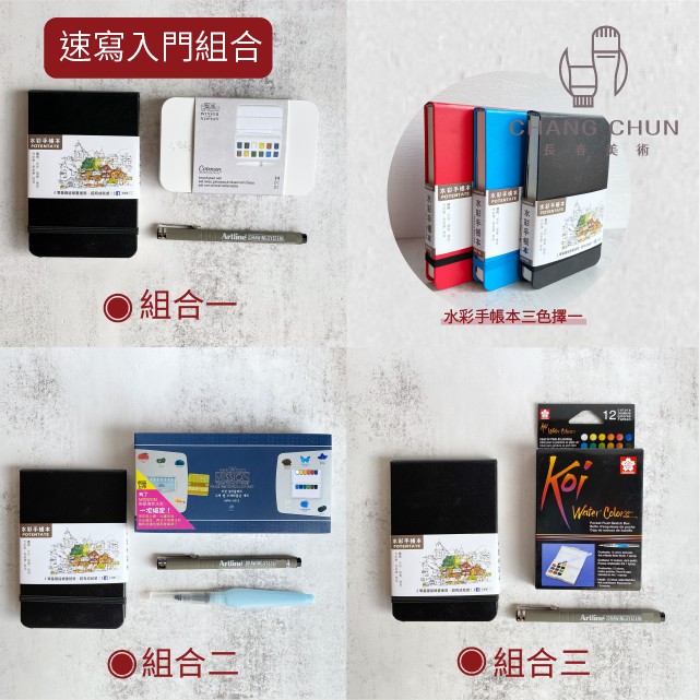 【長春美術】速寫入門組合：英國 WINSOR&amp;NEWTON 溫莎牛頓 Cotman 塊狀水彩 (12色) #658