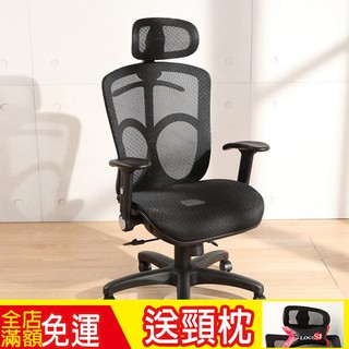 LOGIS｜台灣製 電腦椅 獨家透氣全網椅 掛衣架 主管椅 透氣椅 人體工學椅【A810】