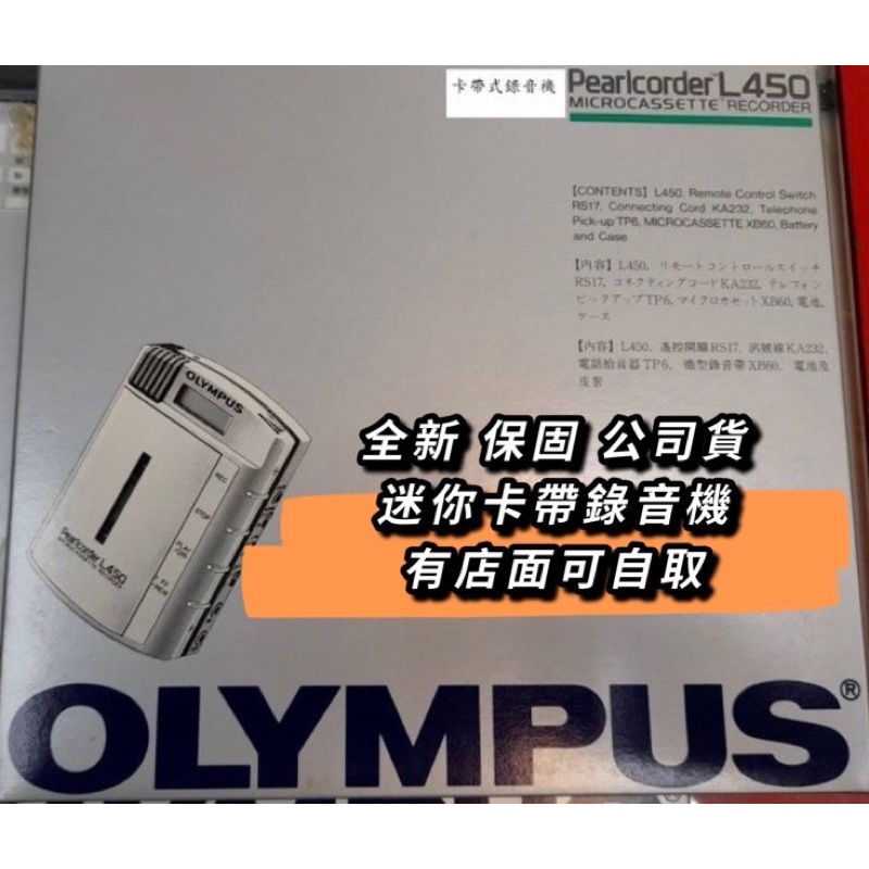 全新保固 OLYMPUS L450 卡帶式錄音機 隨身聽 迷你卡帶隨身聽 卡帶隨身聽 古董隨身聽