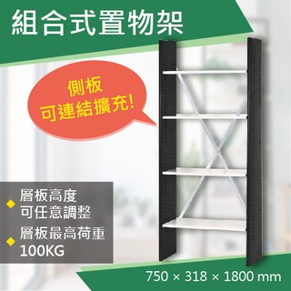 樹德 高荷重組合式置物架 置物櫃 書架 書櫃 工業風 收納架 雜誌架 展示架 層板架 SH-75