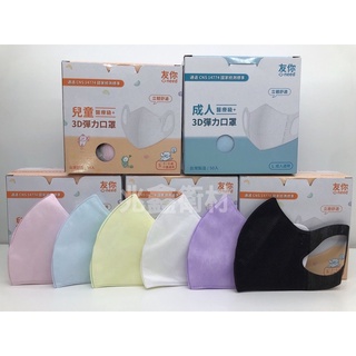 附發票 MlT製造 快速發貨 臺灣康匠/國家 友你 兒童立體 醫用口罩 全系列 成人/兒童/幼幼 立體口罩 醫用口罩