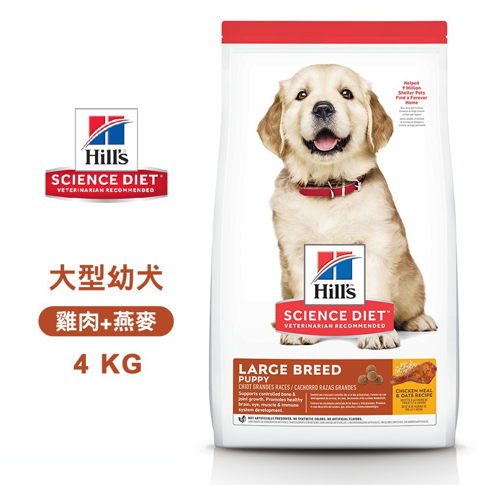 Hills 希爾思 10342HG 大型幼犬 雞肉與燕麥 4kg 寵物 狗飼料 送贈品