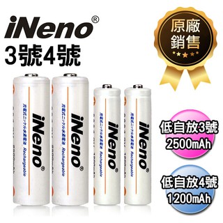 iNeno 3號/4號超大容量低自放電充電電池(小資 入門組合) 現貨 廠商直送