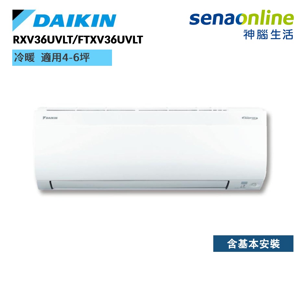 DAIKIN 大金 RXV36UVLT FTXV36UVLT 大關U系列 4-6坪 變頻冷暖空調 冷氣